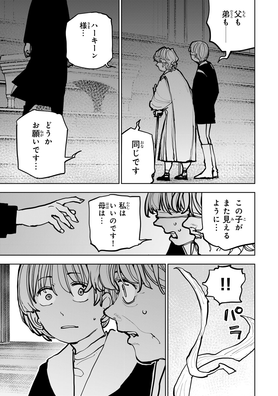 Tsuihousareta Cheat Fuyo Majutsushi wa Kimama na Second Life wo Ouka suru. Chapter 96 9ページ