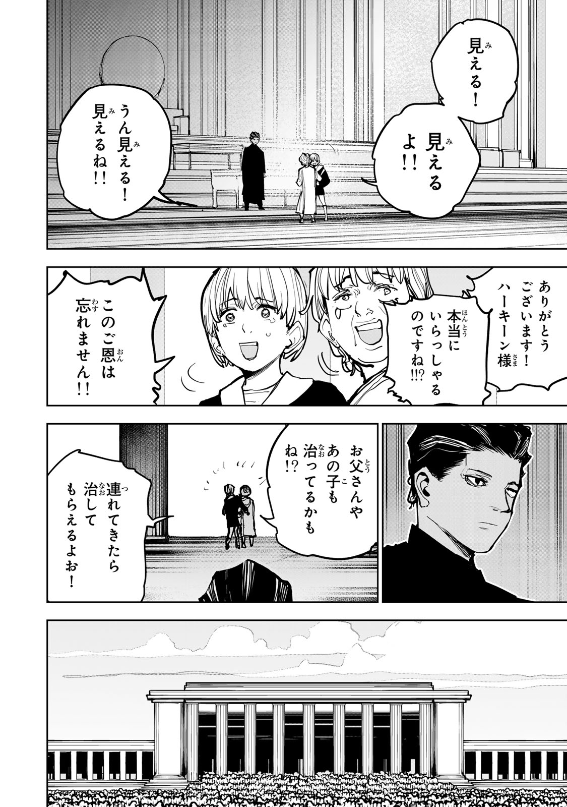 Tsuihousareta Cheat Fuyo Majutsushi wa Kimama na Second Life wo Ouka suru. Chapter 96 10ページ