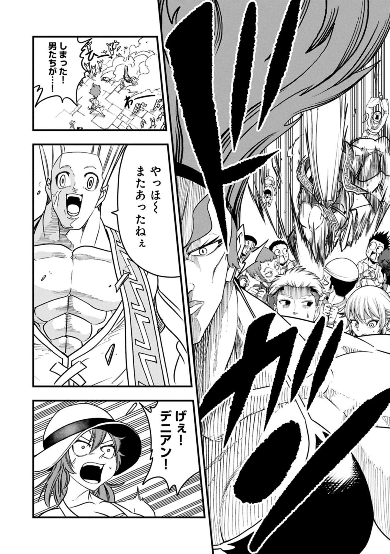 Umareta Chokugo ni Suterareta kedo, Zensei ga Taikensha datta node Yoyuu de Ikitemasu Chapter 85.2 2ページ