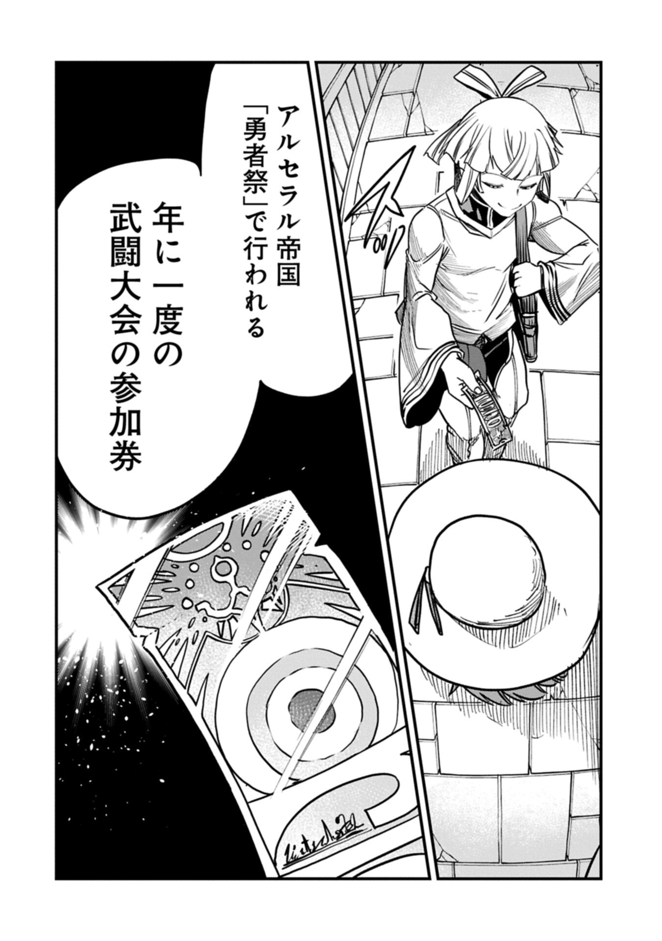 Umareta Chokugo ni Suterareta kedo, Zensei ga Taikensha datta node Yoyuu de Ikitemasu Chapter 85.2 12ページ