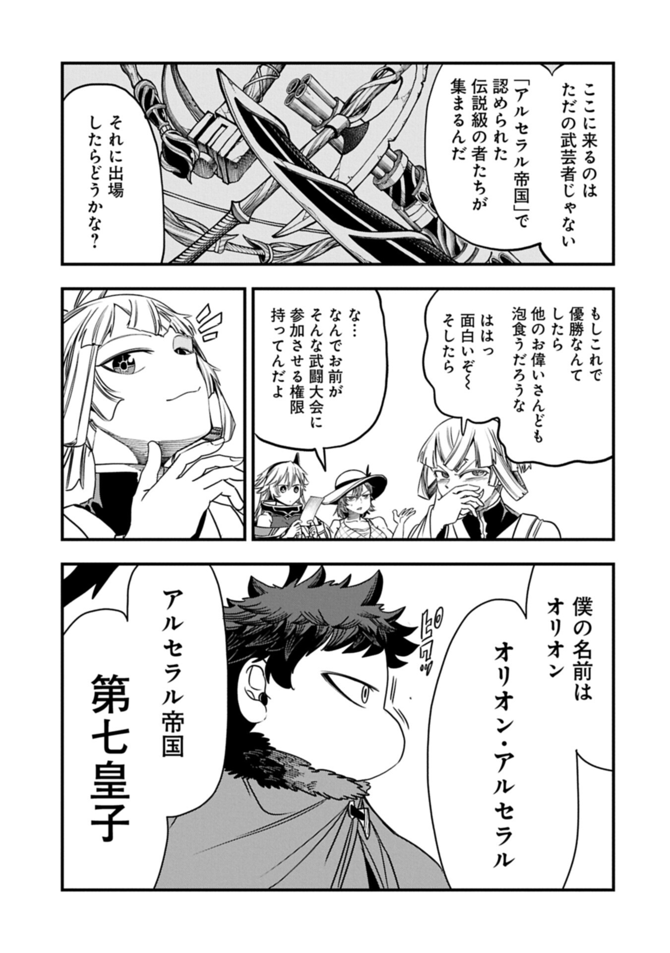Umareta Chokugo ni Suterareta kedo, Zensei ga Taikensha datta node Yoyuu de Ikitemasu Chapter 85.2 13ページ