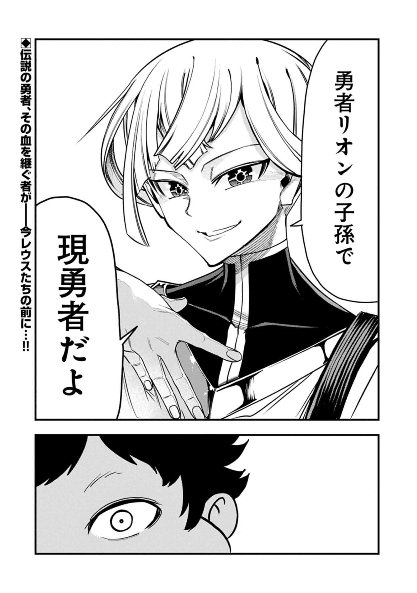 Umareta Chokugo ni Suterareta kedo, Zensei ga Taikensha datta node Yoyuu de Ikitemasu Chapter 85.2 14ページ