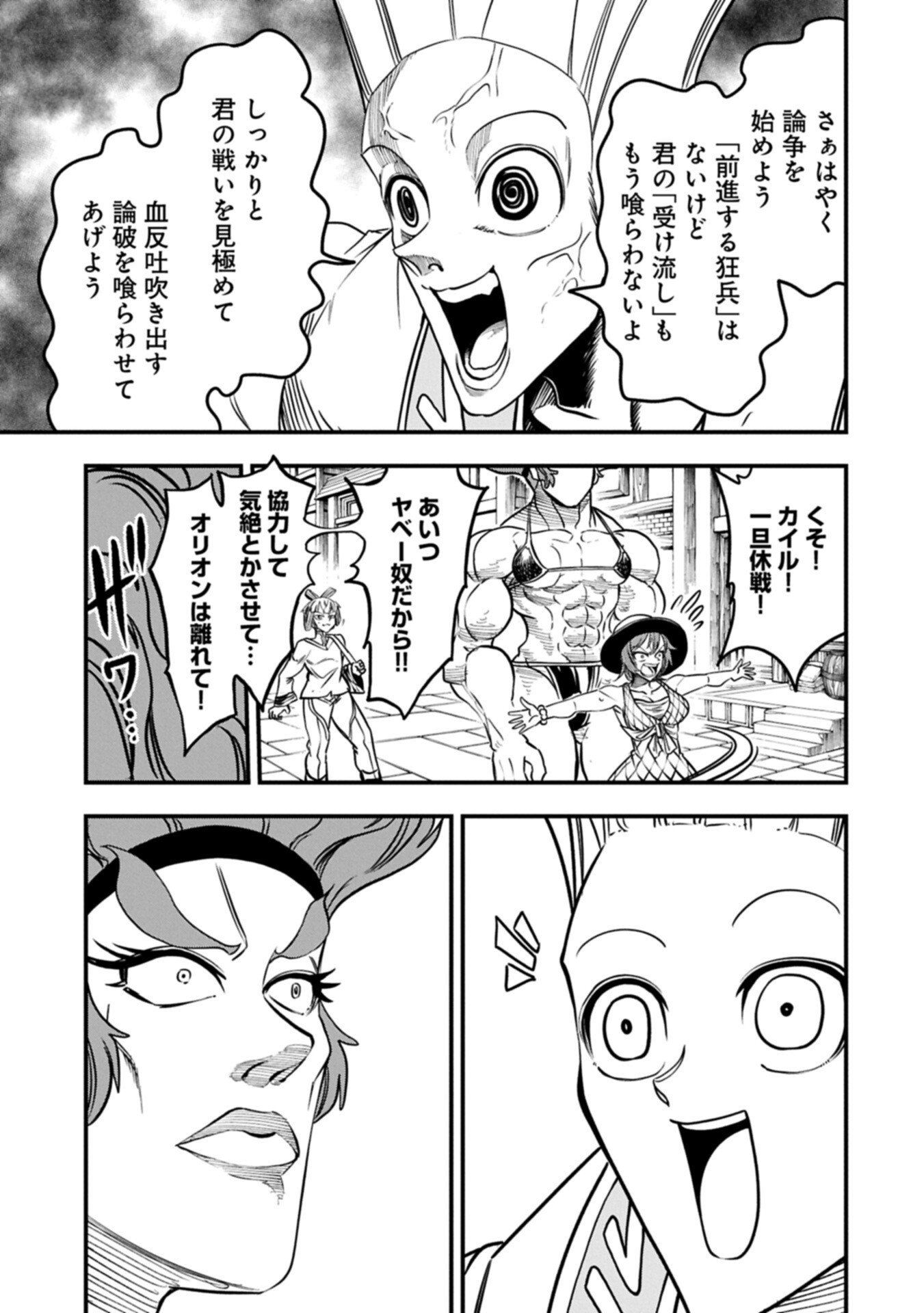 Umareta Chokugo ni Suterareta kedo, Zensei ga Taikensha datta node Yoyuu de Ikitemasu Chapter 85.2 3ページ