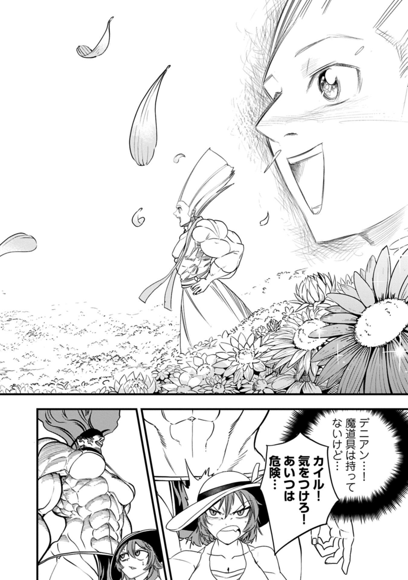 Umareta Chokugo ni Suterareta kedo, Zensei ga Taikensha datta node Yoyuu de Ikitemasu Chapter 85.2 4ページ