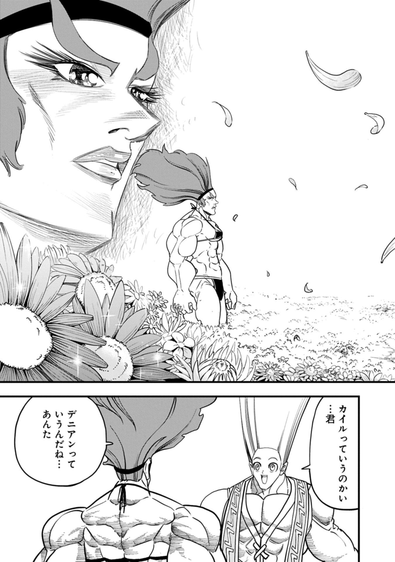 Umareta Chokugo ni Suterareta kedo, Zensei ga Taikensha datta node Yoyuu de Ikitemasu Chapter 85.2 5ページ