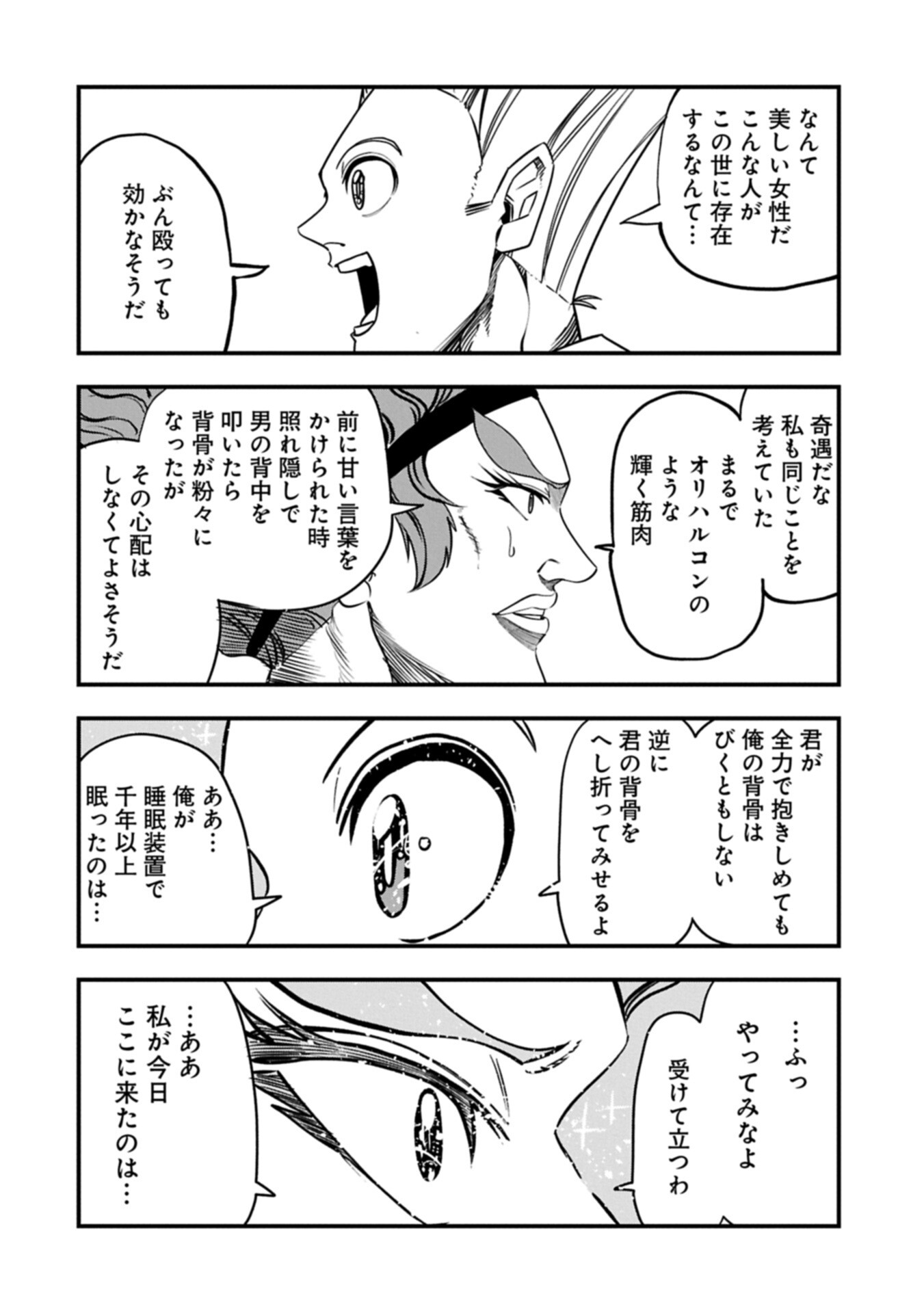 Umareta Chokugo ni Suterareta kedo, Zensei ga Taikensha datta node Yoyuu de Ikitemasu Chapter 85.2 6ページ