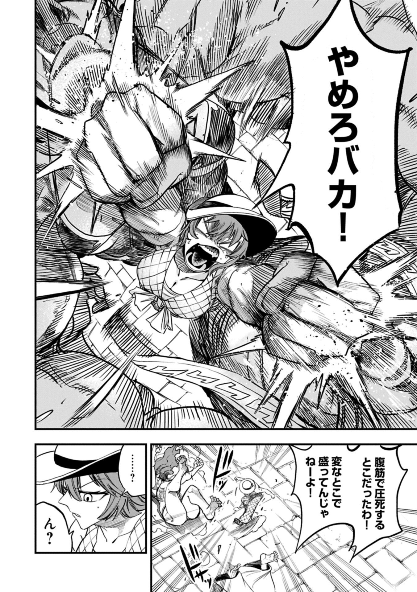 Umareta Chokugo ni Suterareta kedo, Zensei ga Taikensha datta node Yoyuu de Ikitemasu Chapter 85.2 8ページ