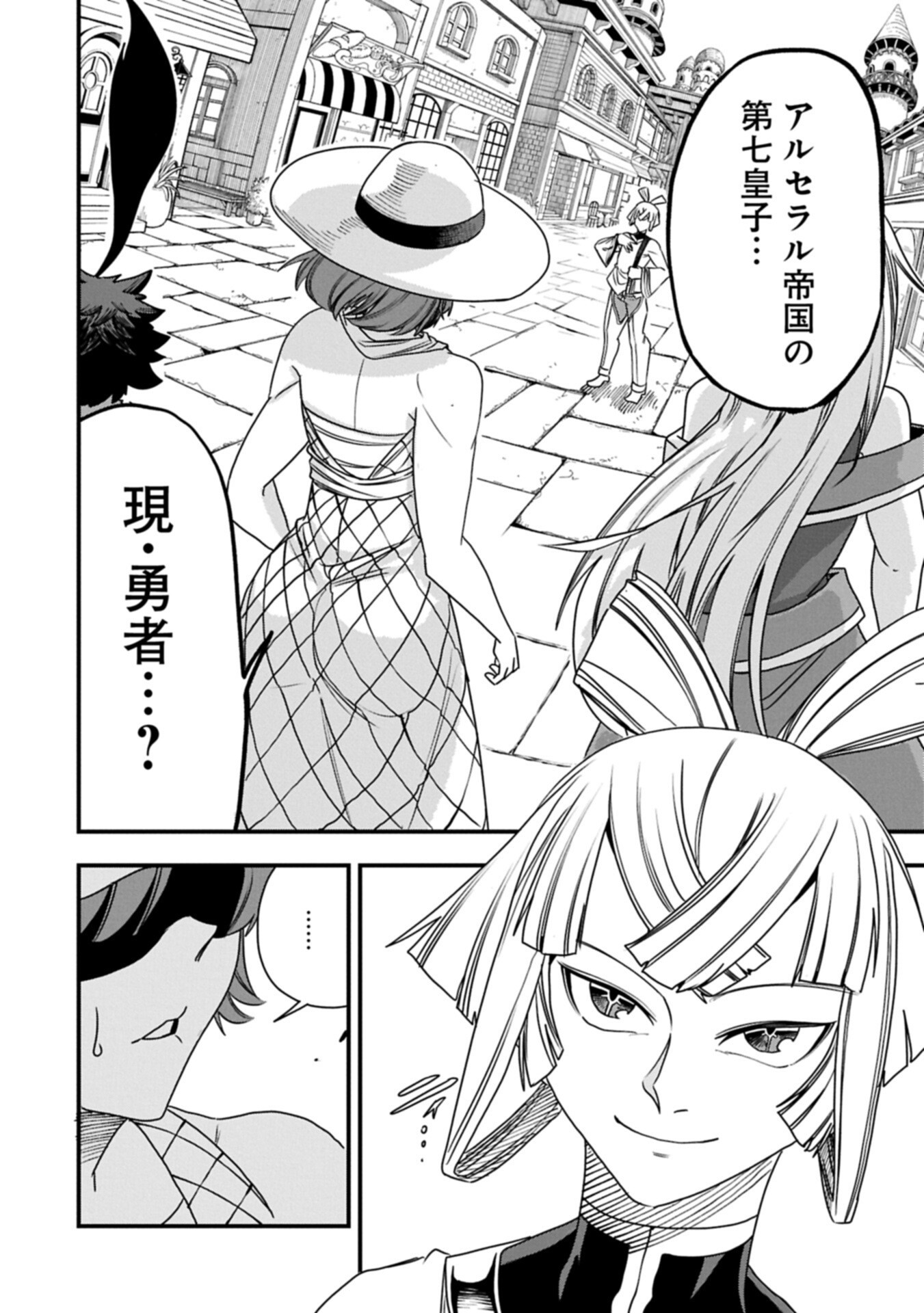 Umareta Chokugo ni Suterareta kedo, Zensei ga Taikensha datta node Yoyuu de Ikitemasu Chapter 86.1 2ページ