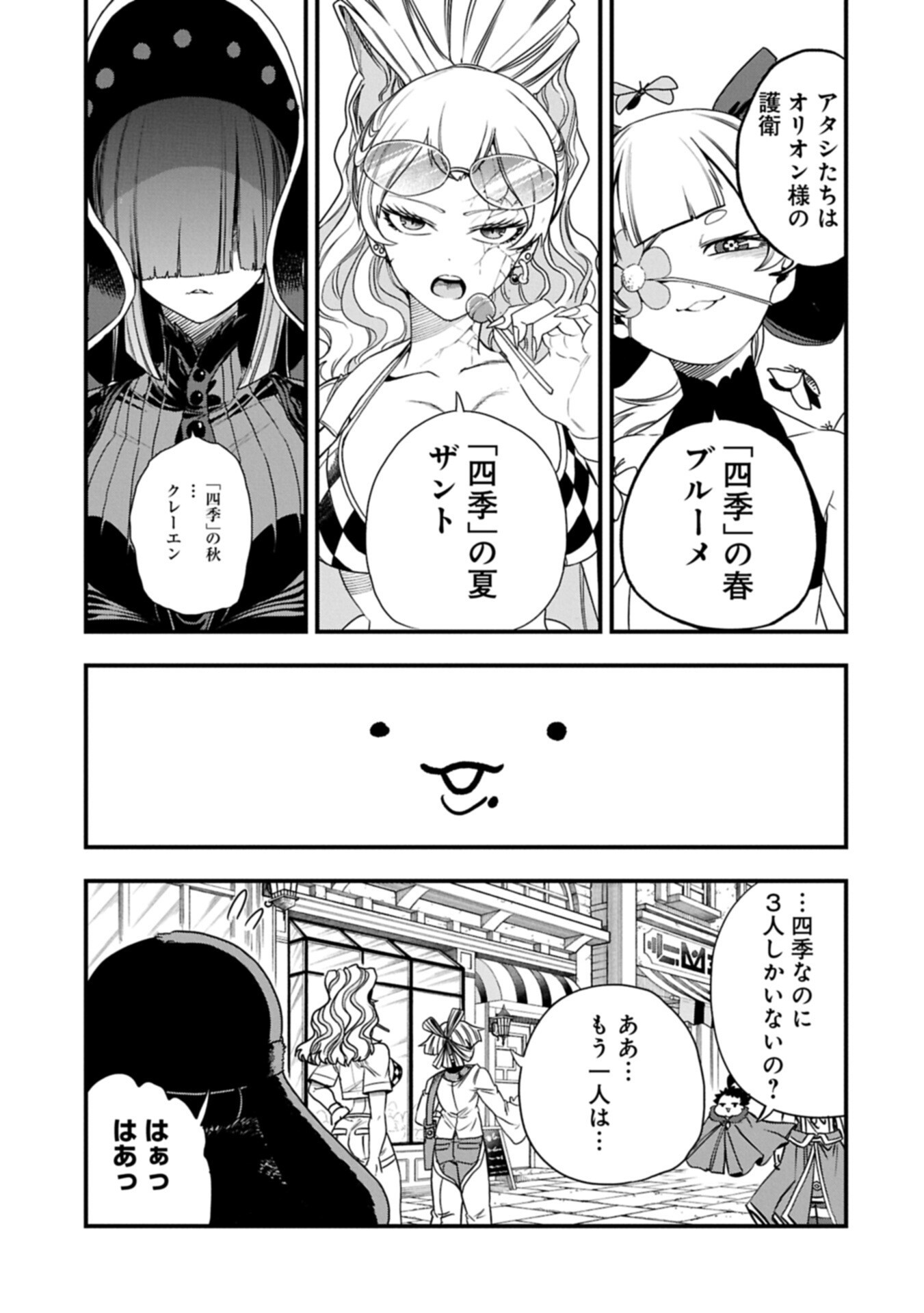 Umareta Chokugo ni Suterareta kedo, Zensei ga Taikensha datta node Yoyuu de Ikitemasu Chapter 86.1 11ページ