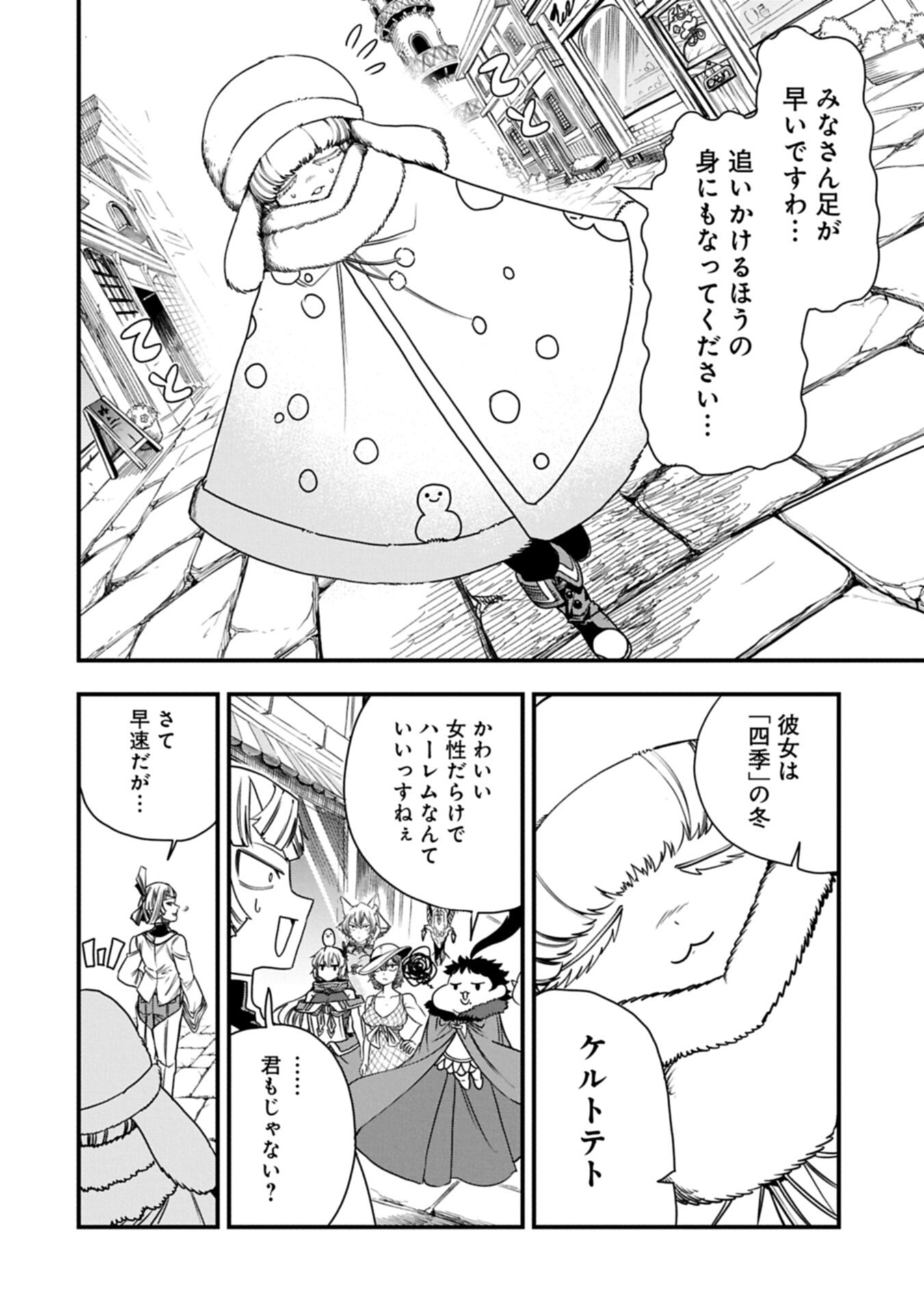 Umareta Chokugo ni Suterareta kedo, Zensei ga Taikensha datta node Yoyuu de Ikitemasu Chapter 86.1 12ページ