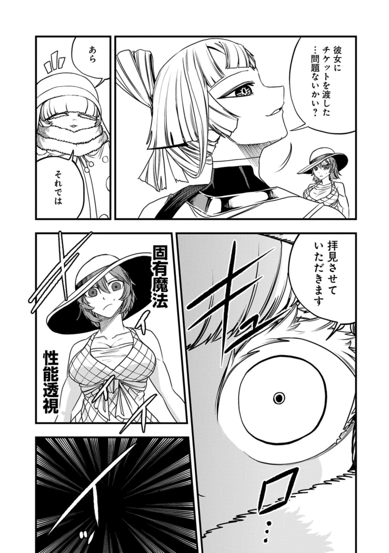 Umareta Chokugo ni Suterareta kedo, Zensei ga Taikensha datta node Yoyuu de Ikitemasu Chapter 86.1 13ページ