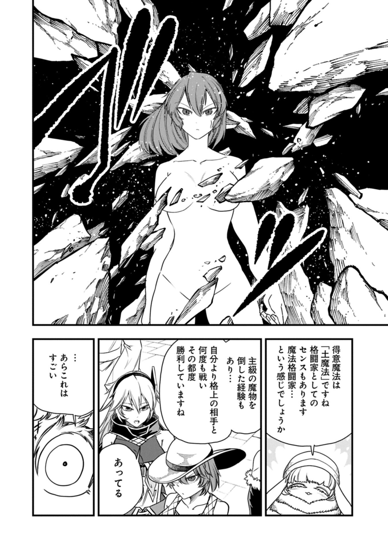 Umareta Chokugo ni Suterareta kedo, Zensei ga Taikensha datta node Yoyuu de Ikitemasu Chapter 86.1 14ページ