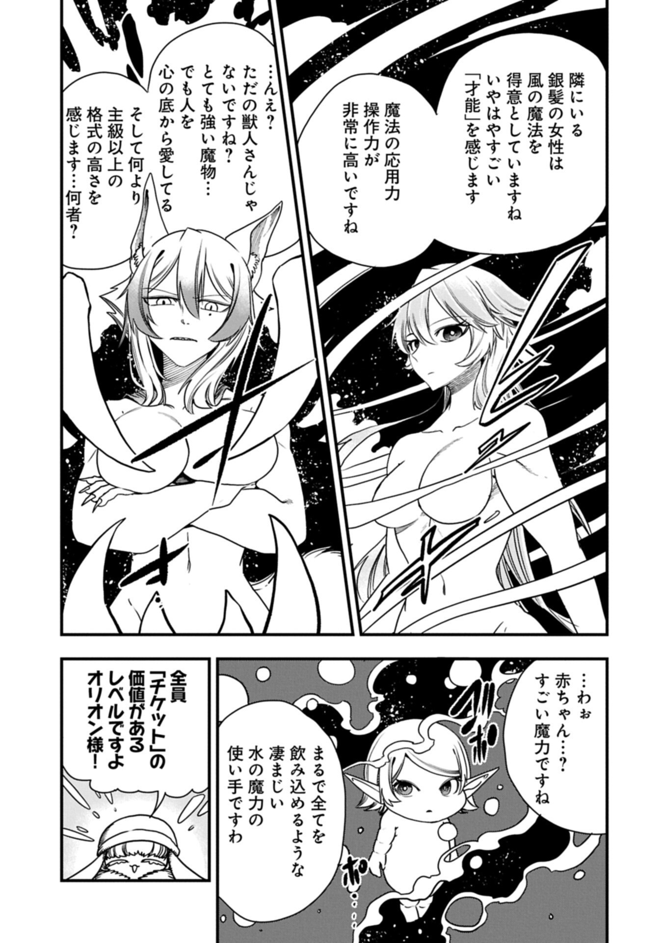 Umareta Chokugo ni Suterareta kedo, Zensei ga Taikensha datta node Yoyuu de Ikitemasu Chapter 86.1 15ページ