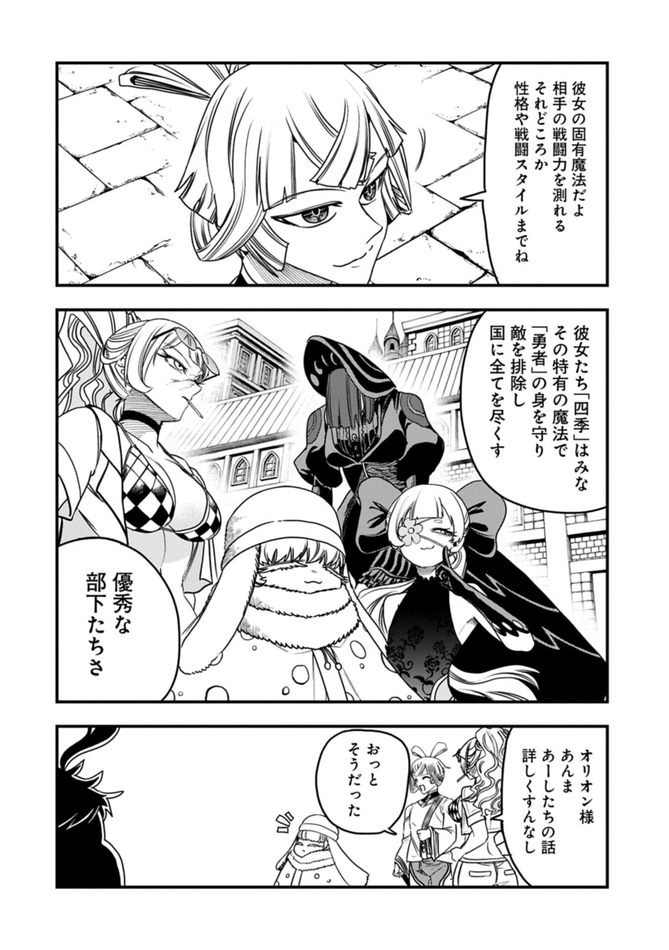 Umareta Chokugo ni Suterareta kedo, Zensei ga Taikensha datta node Yoyuu de Ikitemasu Chapter 86.1 16ページ