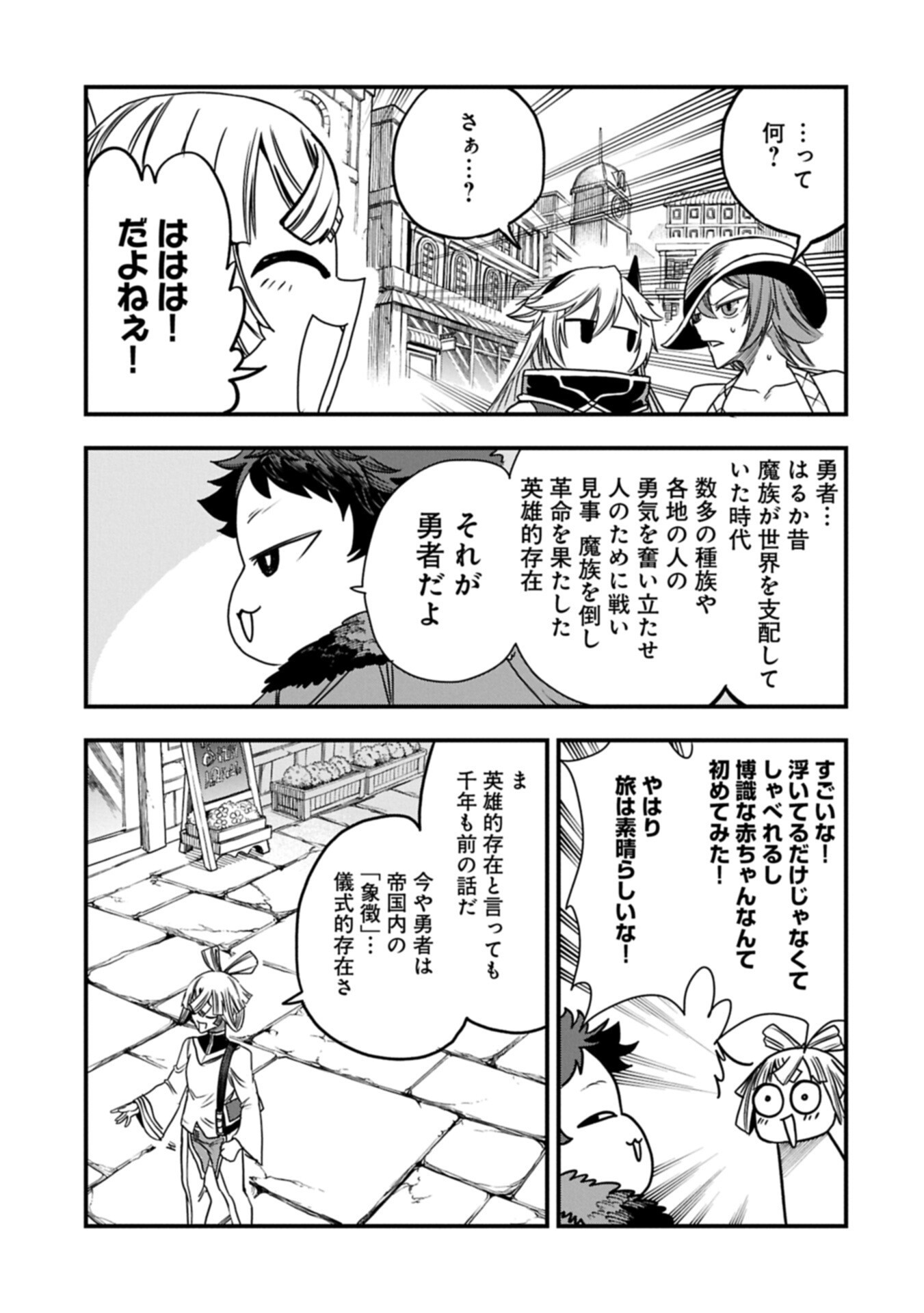 Umareta Chokugo ni Suterareta kedo, Zensei ga Taikensha datta node Yoyuu de Ikitemasu Chapter 86.1 3ページ