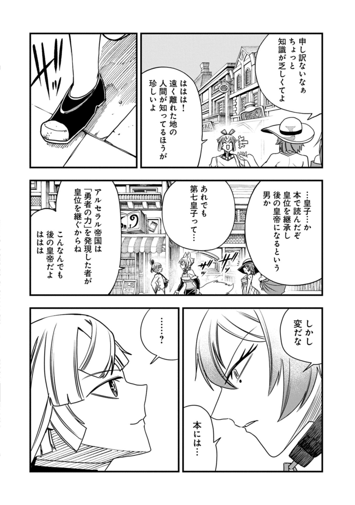 Umareta Chokugo ni Suterareta kedo, Zensei ga Taikensha datta node Yoyuu de Ikitemasu Chapter 86.1 4ページ