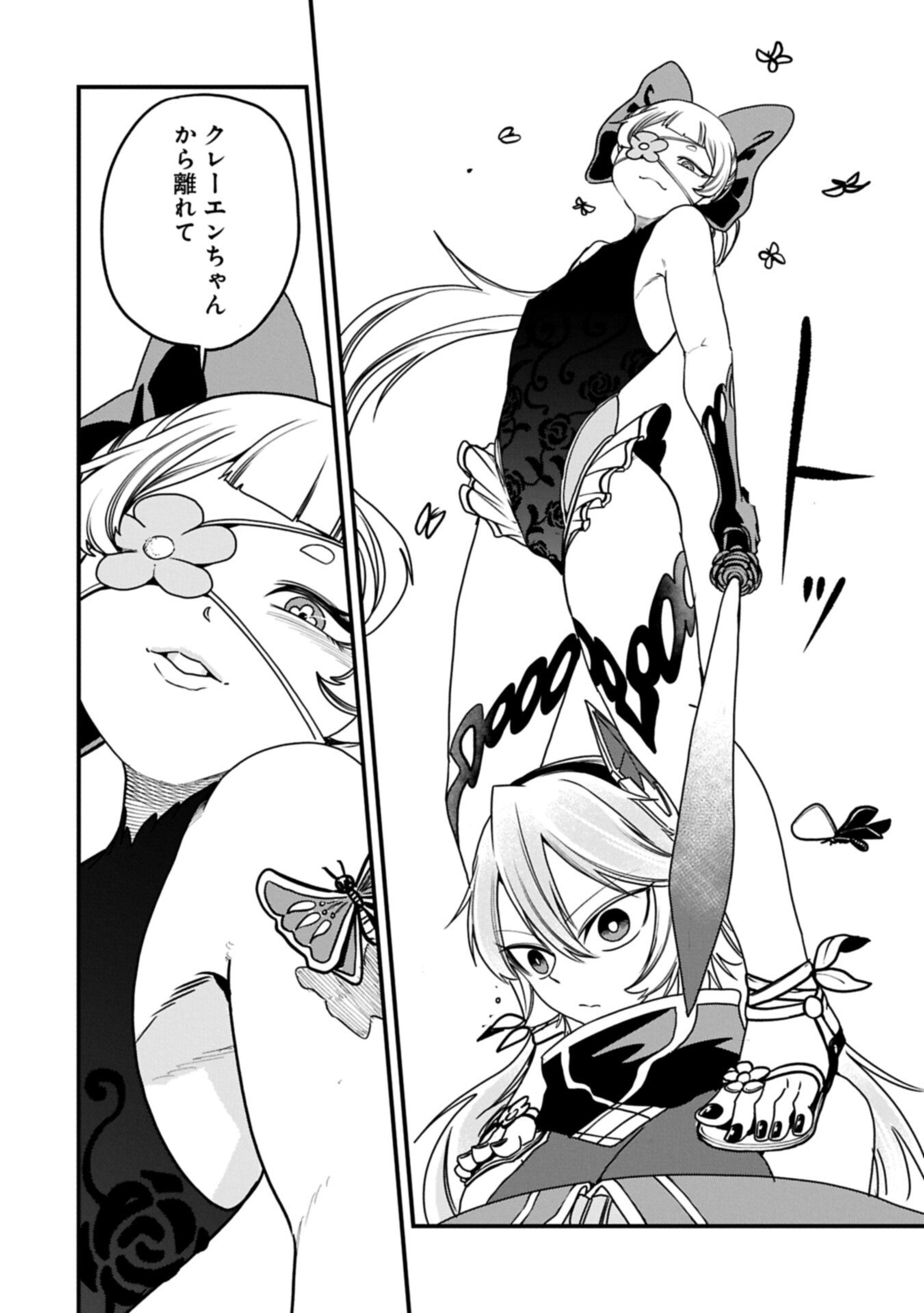 Umareta Chokugo ni Suterareta kedo, Zensei ga Taikensha datta node Yoyuu de Ikitemasu Chapter 86.1 8ページ