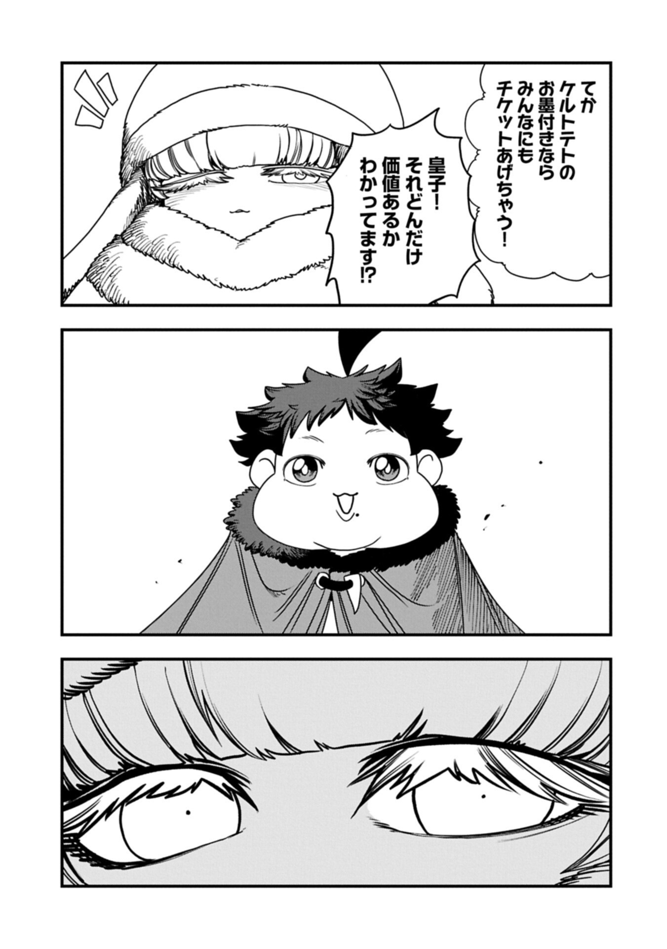 Umareta Chokugo ni Suterareta kedo, Zensei ga Taikensha datta node Yoyuu de Ikitemasu Chapter 86.2 1ページ