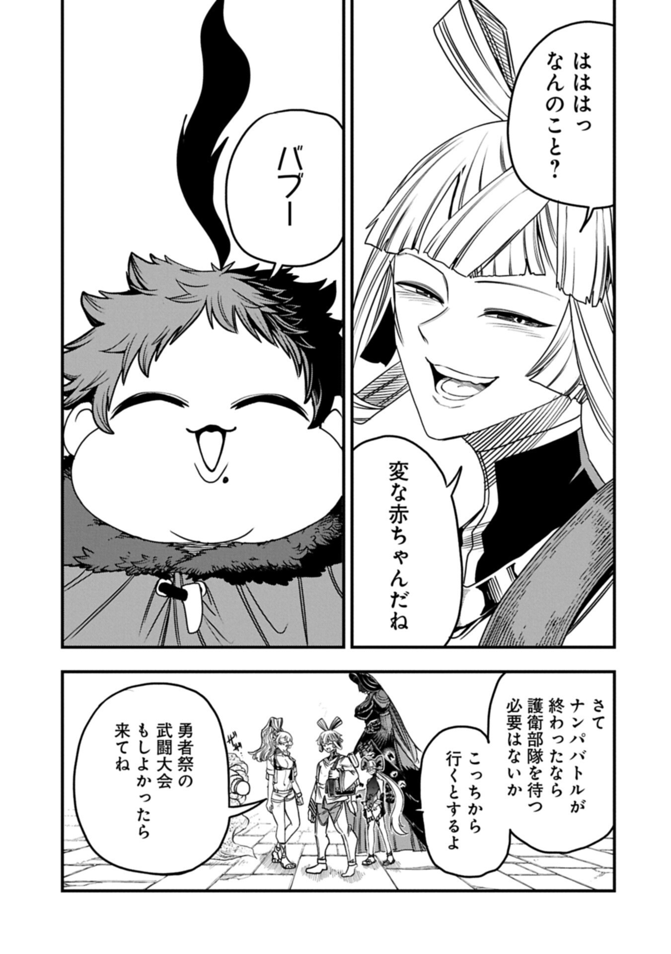 Umareta Chokugo ni Suterareta kedo, Zensei ga Taikensha datta node Yoyuu de Ikitemasu Chapter 86.2 11ページ