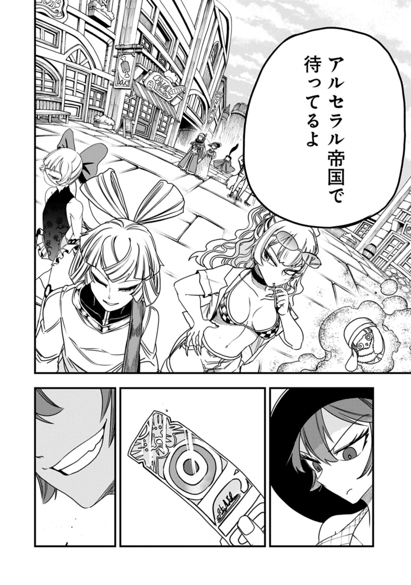 Umareta Chokugo ni Suterareta kedo, Zensei ga Taikensha datta node Yoyuu de Ikitemasu Chapter 86.2 12ページ
