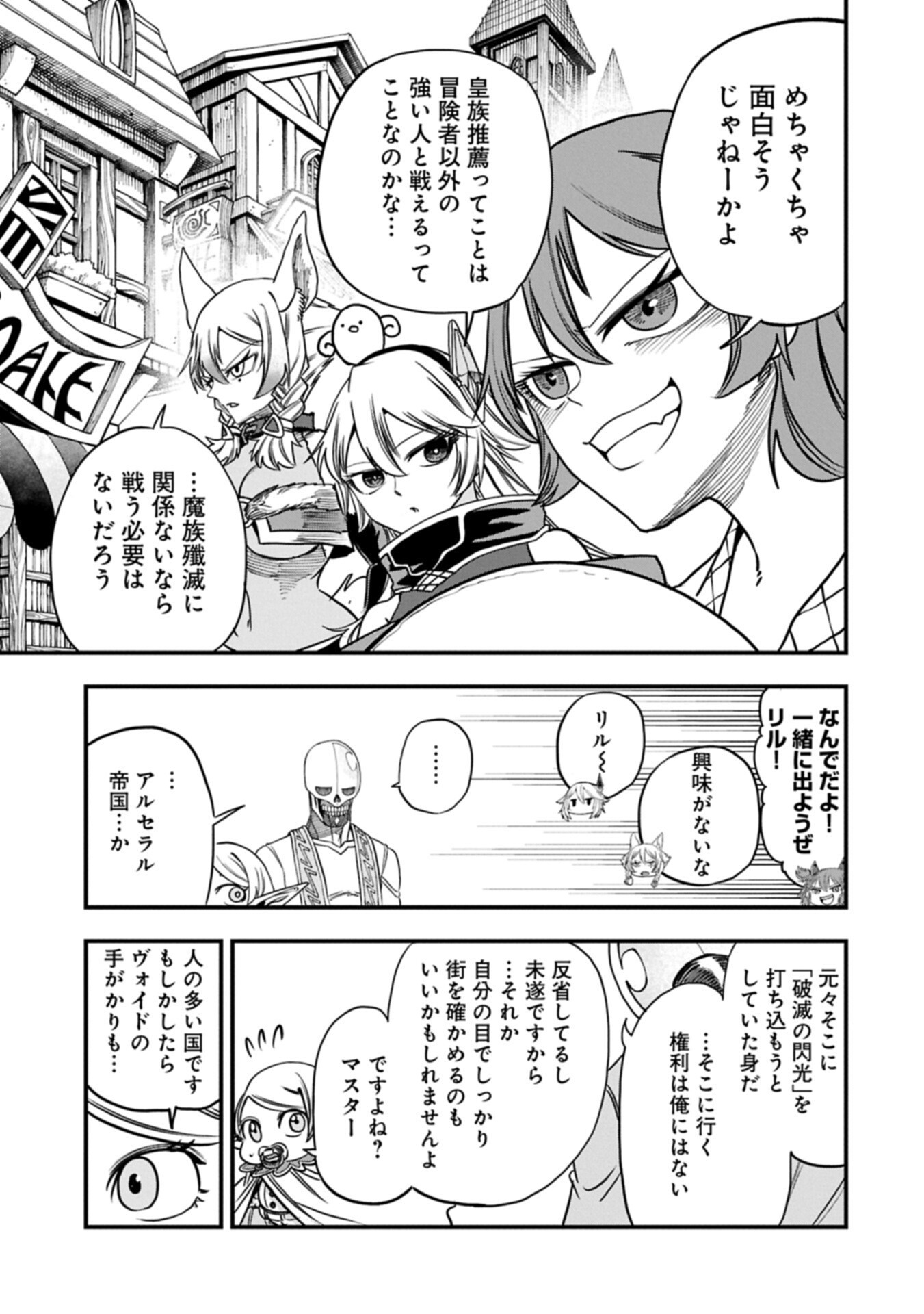 Umareta Chokugo ni Suterareta kedo, Zensei ga Taikensha datta node Yoyuu de Ikitemasu Chapter 86.2 13ページ