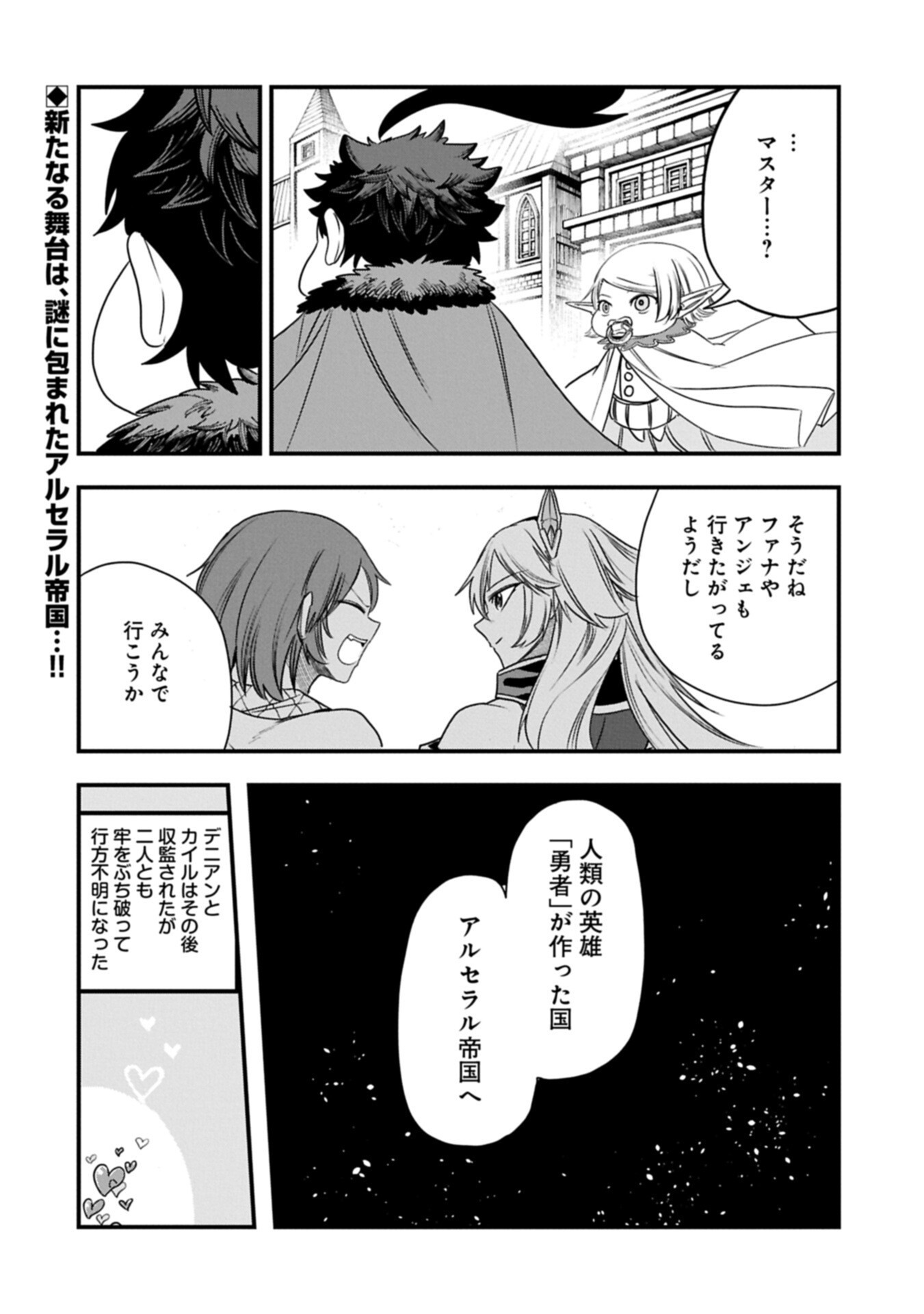 Umareta Chokugo ni Suterareta kedo, Zensei ga Taikensha datta node Yoyuu de Ikitemasu Chapter 86.2 14ページ