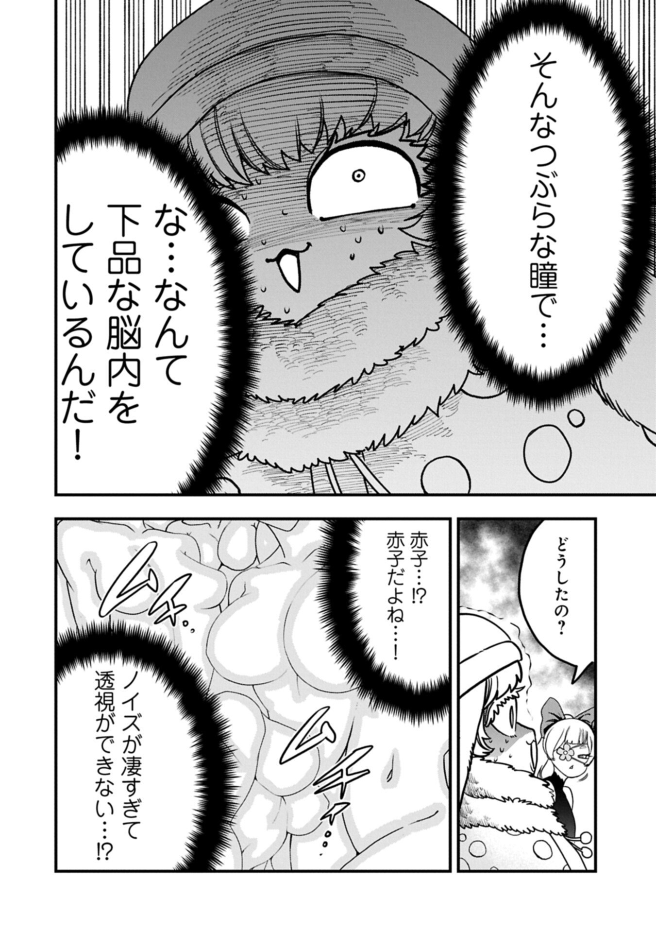 Umareta Chokugo ni Suterareta kedo, Zensei ga Taikensha datta node Yoyuu de Ikitemasu Chapter 86.2 4ページ