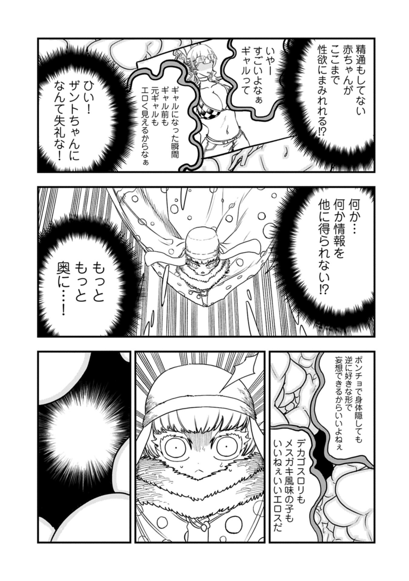 Umareta Chokugo ni Suterareta kedo, Zensei ga Taikensha datta node Yoyuu de Ikitemasu Chapter 86.2 5ページ
