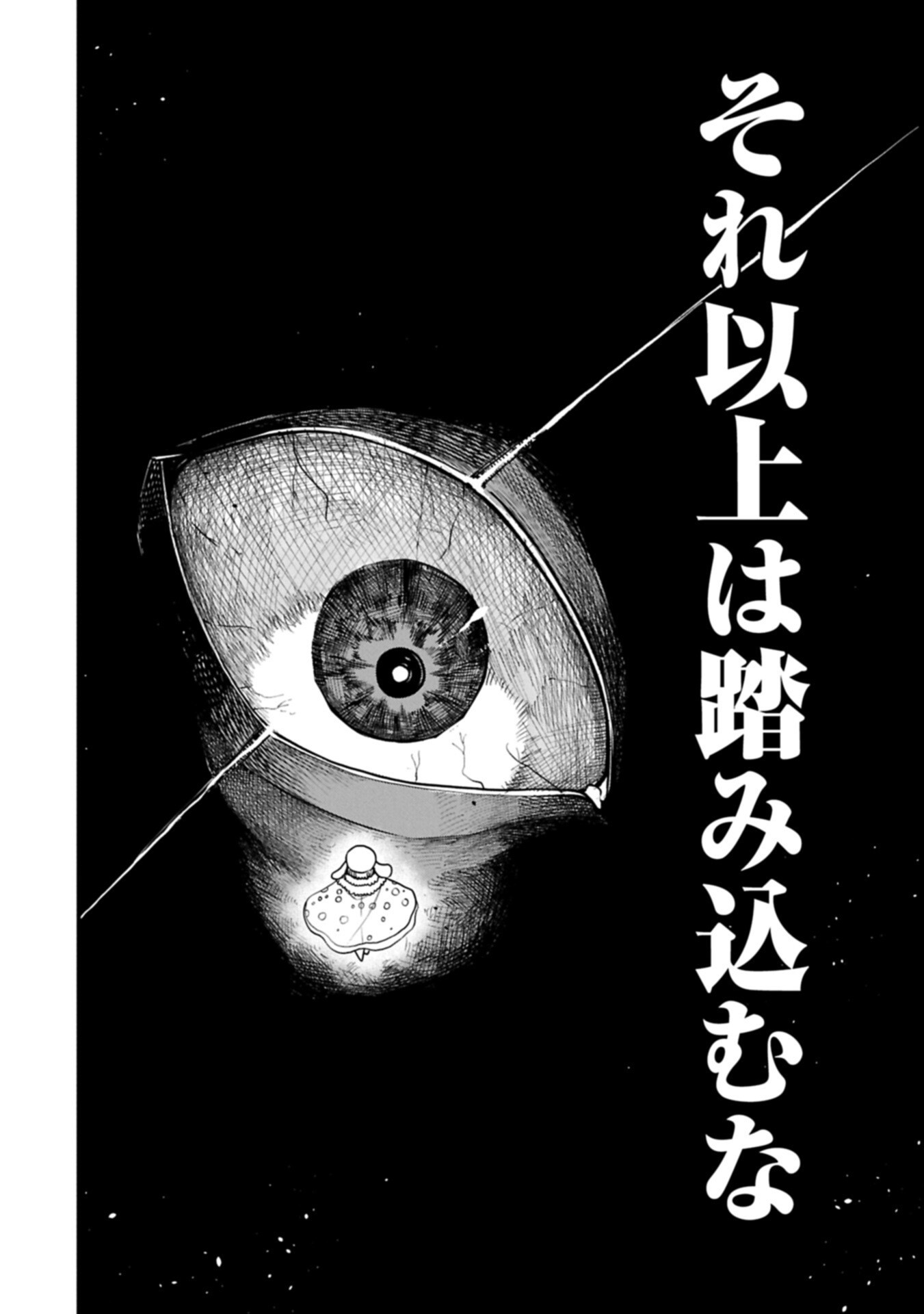 Umareta Chokugo ni Suterareta kedo, Zensei ga Taikensha datta node Yoyuu de Ikitemasu Chapter 86.2 6ページ