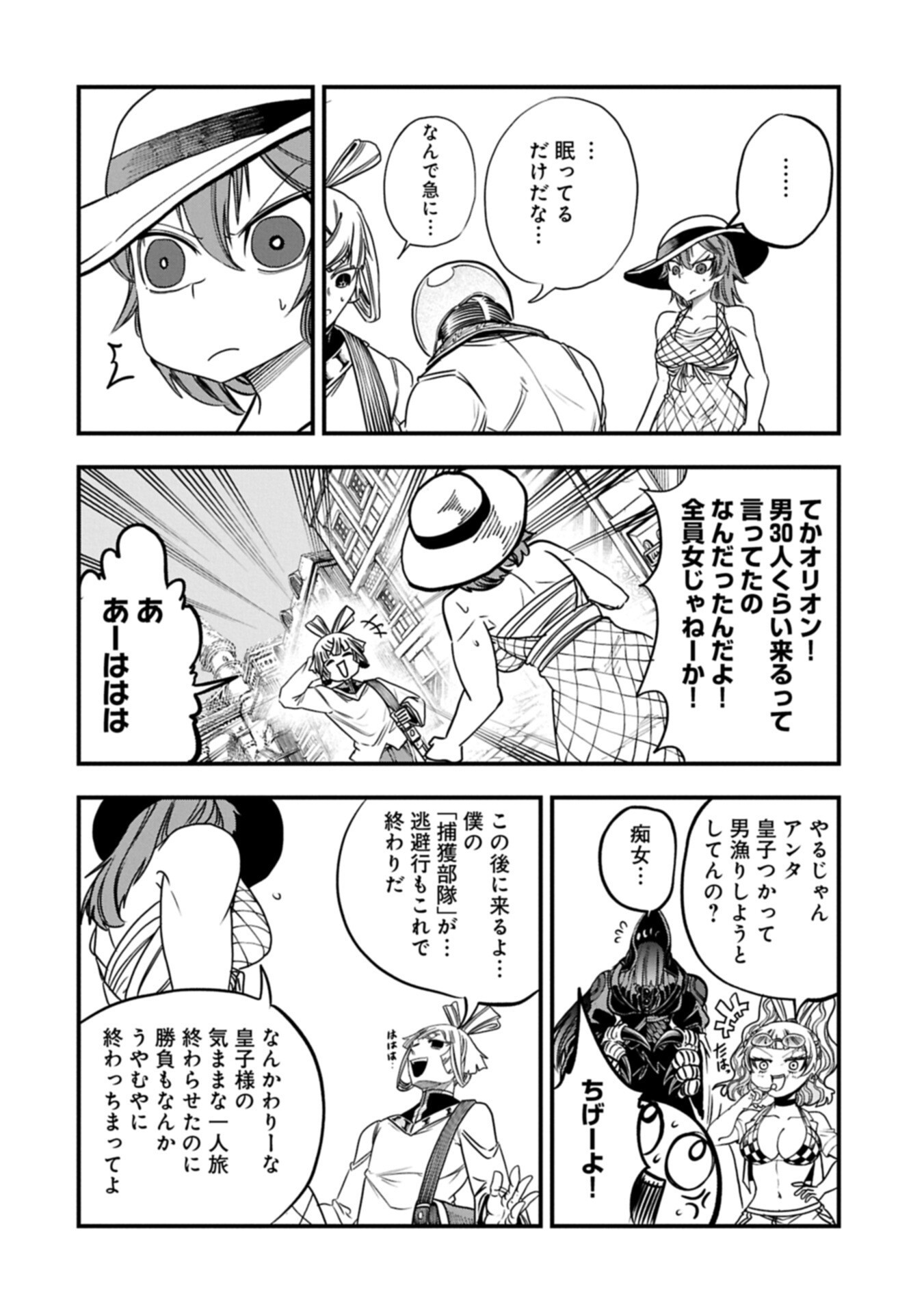 Umareta Chokugo ni Suterareta kedo, Zensei ga Taikensha datta node Yoyuu de Ikitemasu Chapter 86.2 8ページ