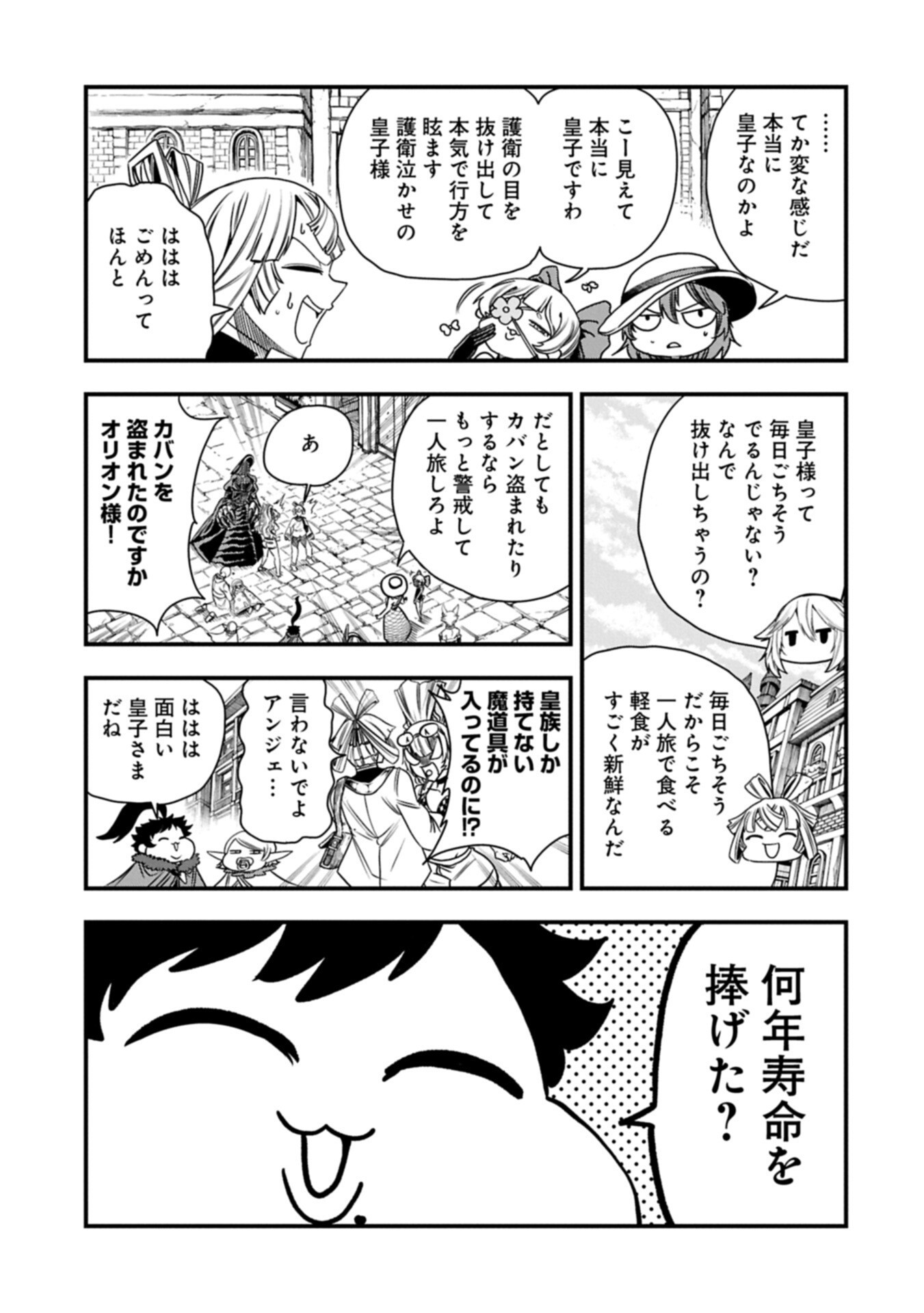 Umareta Chokugo ni Suterareta kedo, Zensei ga Taikensha datta node Yoyuu de Ikitemasu Chapter 86.2 9ページ