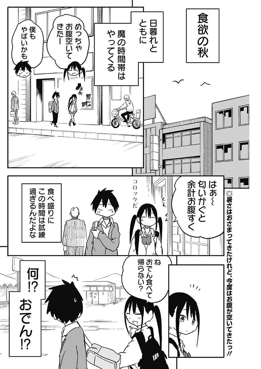 Yamero Suki ni Natte Shimau Chapter 67 2ページ