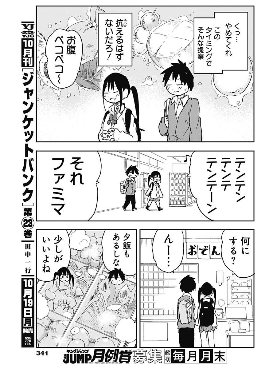 Yamero Suki ni Natte Shimau Chapter 67 3ページ