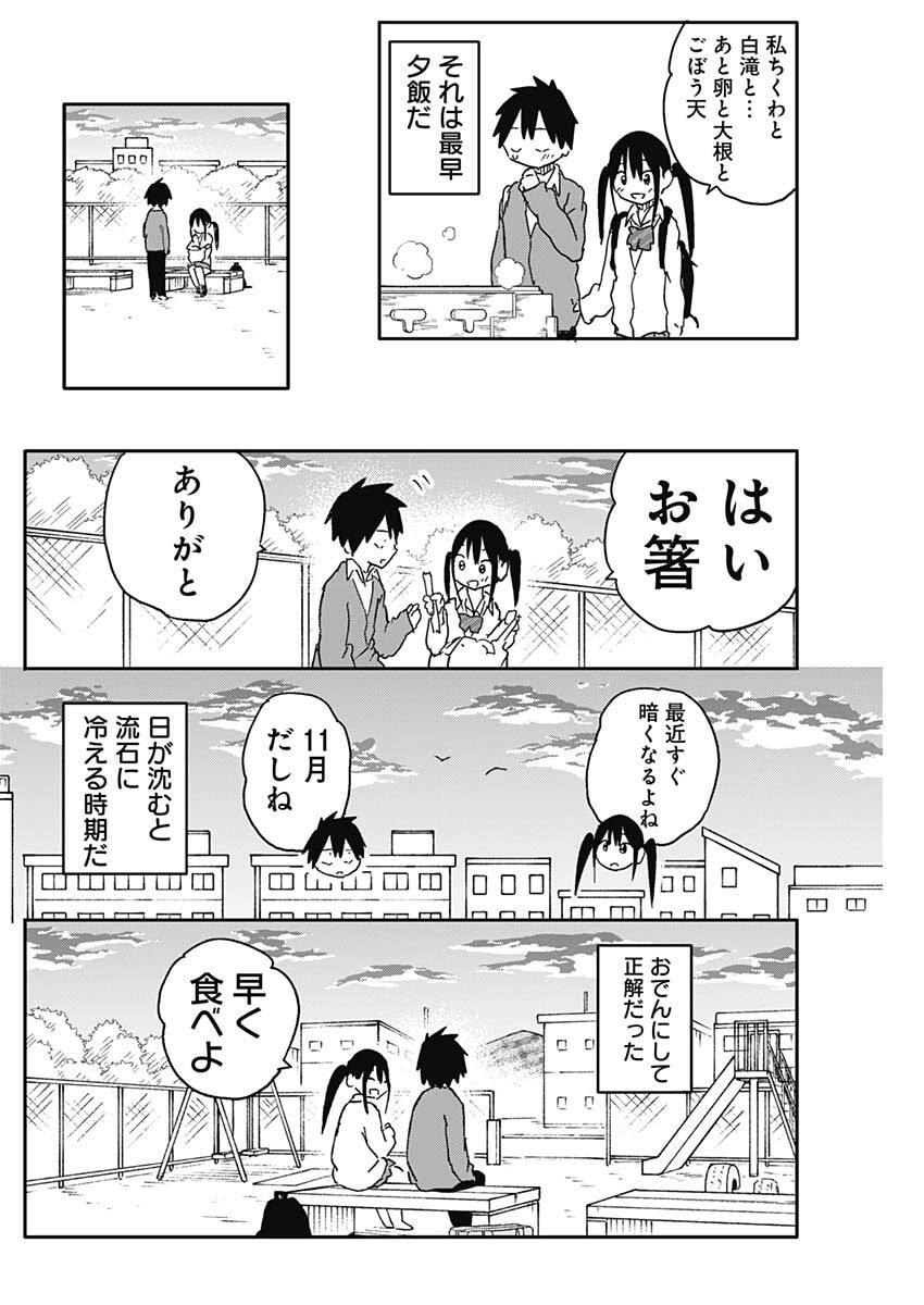 Yamero Suki ni Natte Shimau Chapter 67 4ページ