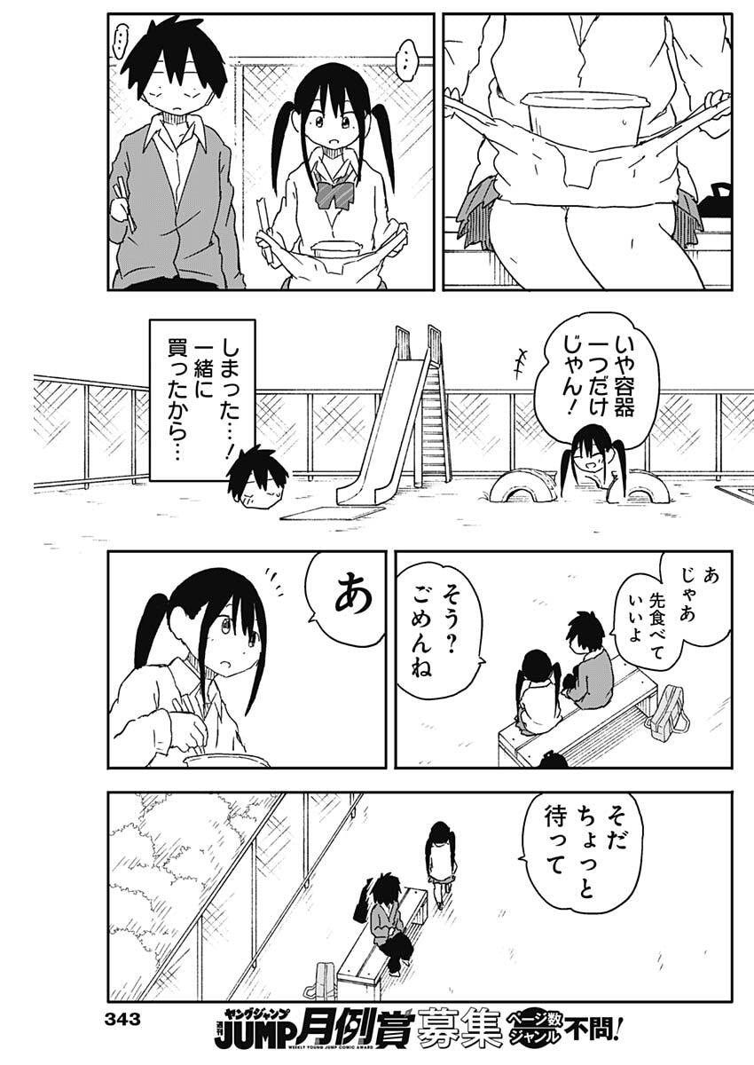 Yamero Suki ni Natte Shimau Chapter 67 5ページ