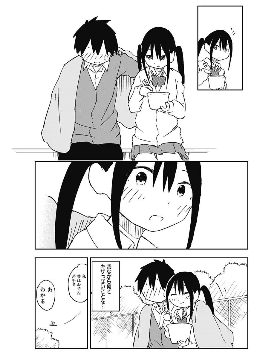 Yamero Suki ni Natte Shimau Chapter 67 7ページ