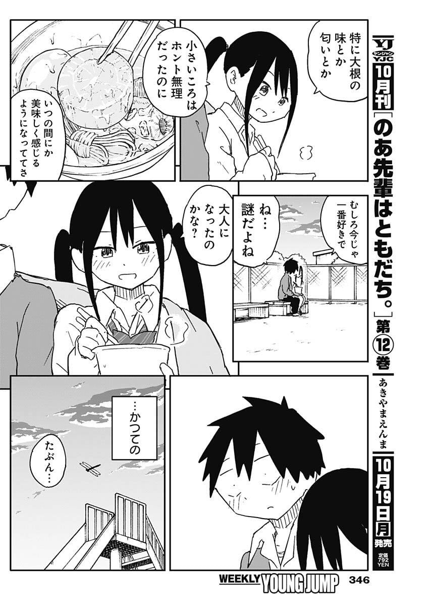 Yamero Suki ni Natte Shimau Chapter 67 8ページ