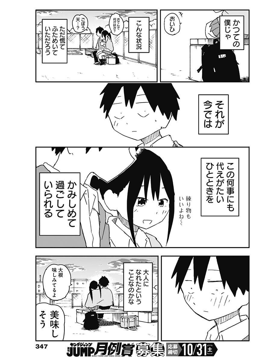 Yamero Suki ni Natte Shimau Chapter 67 9ページ