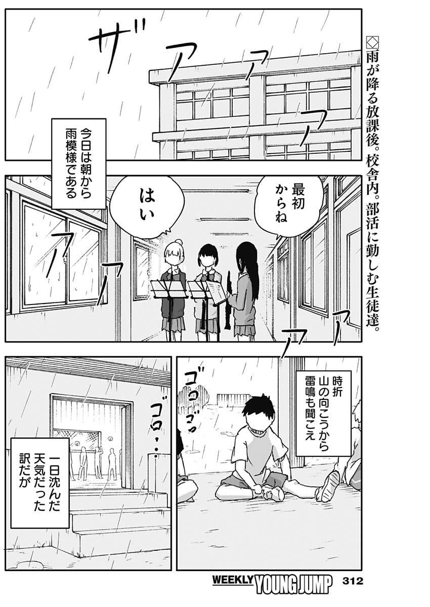 Yamero Suki ni Natte Shimau Chapter 68 2ページ
