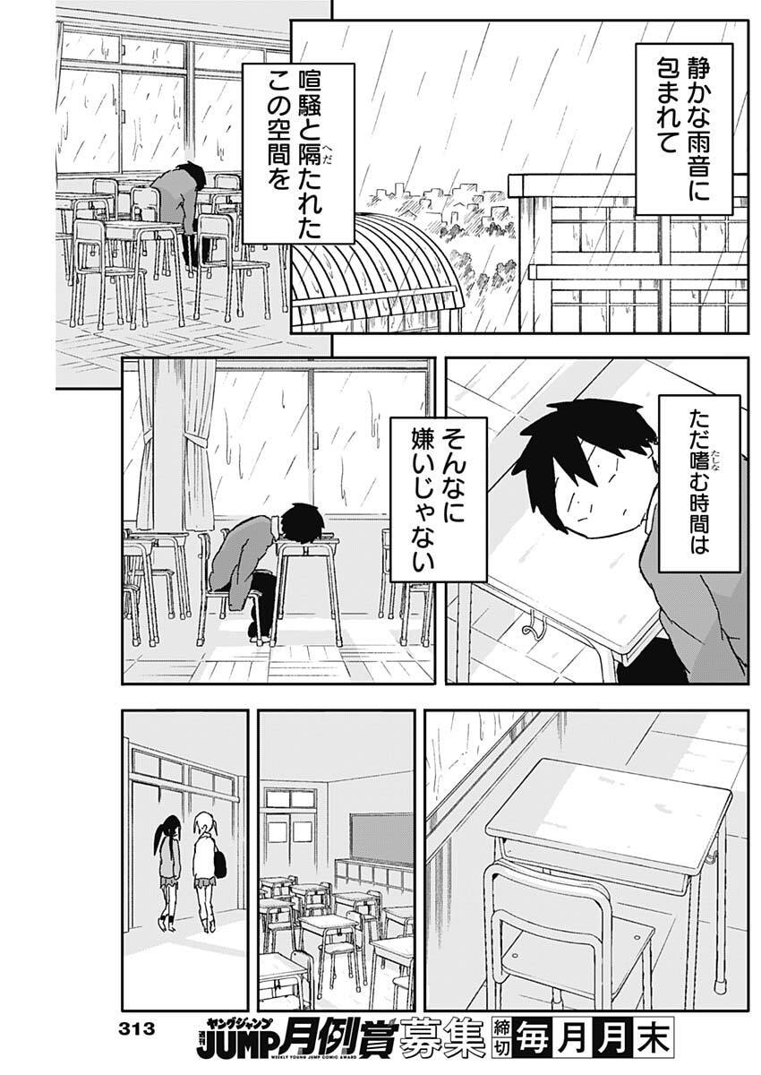 Yamero Suki ni Natte Shimau Chapter 68 3ページ