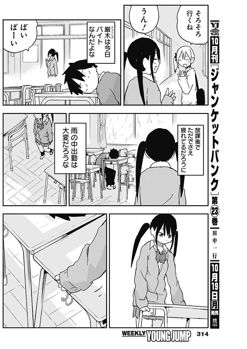 Yamero Suki ni Natte Shimau Chapter 68 4ページ