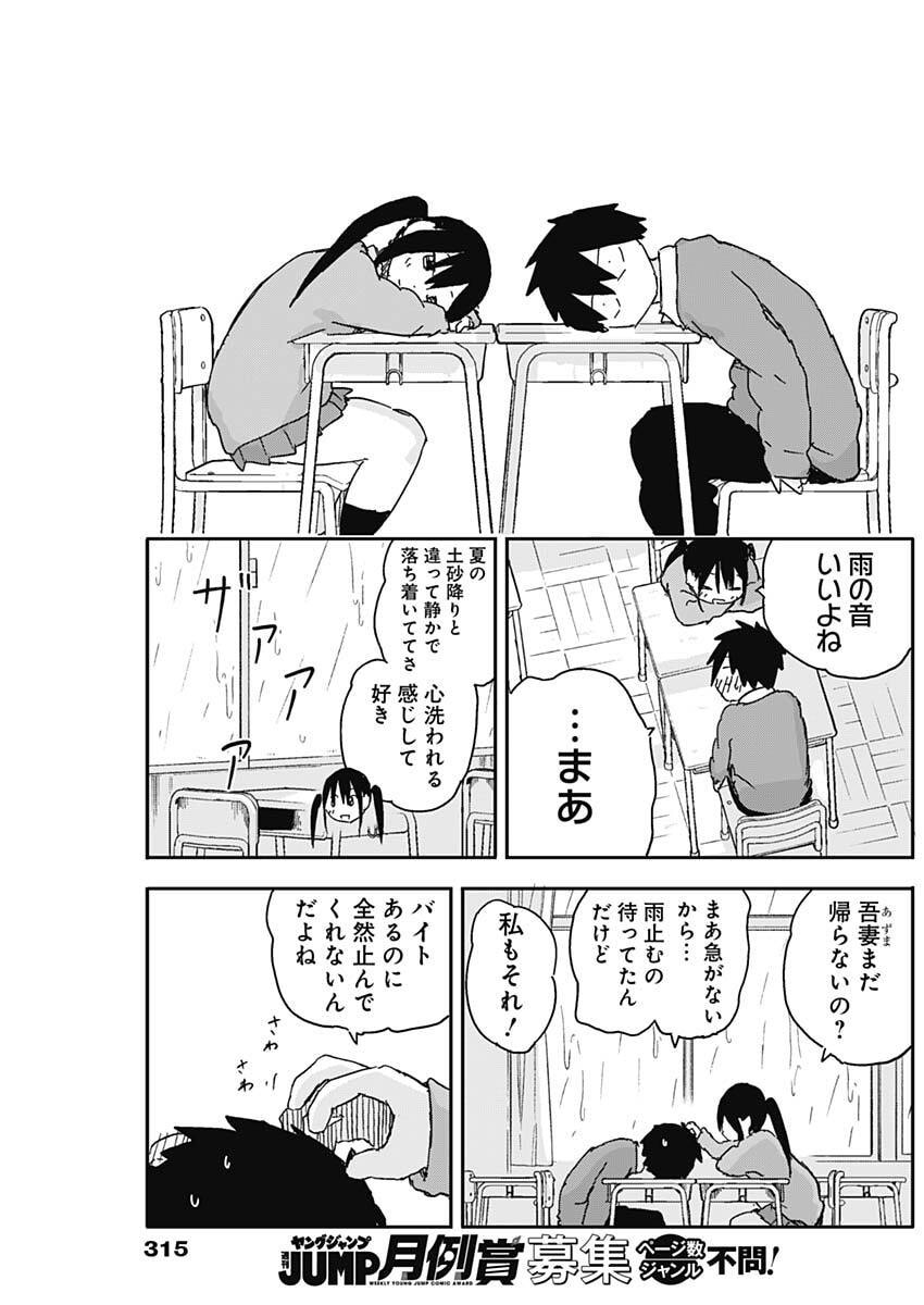Yamero Suki ni Natte Shimau Chapter 68 5ページ
