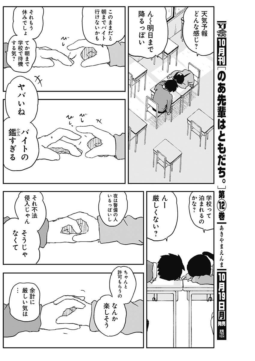 Yamero Suki ni Natte Shimau Chapter 68 6ページ