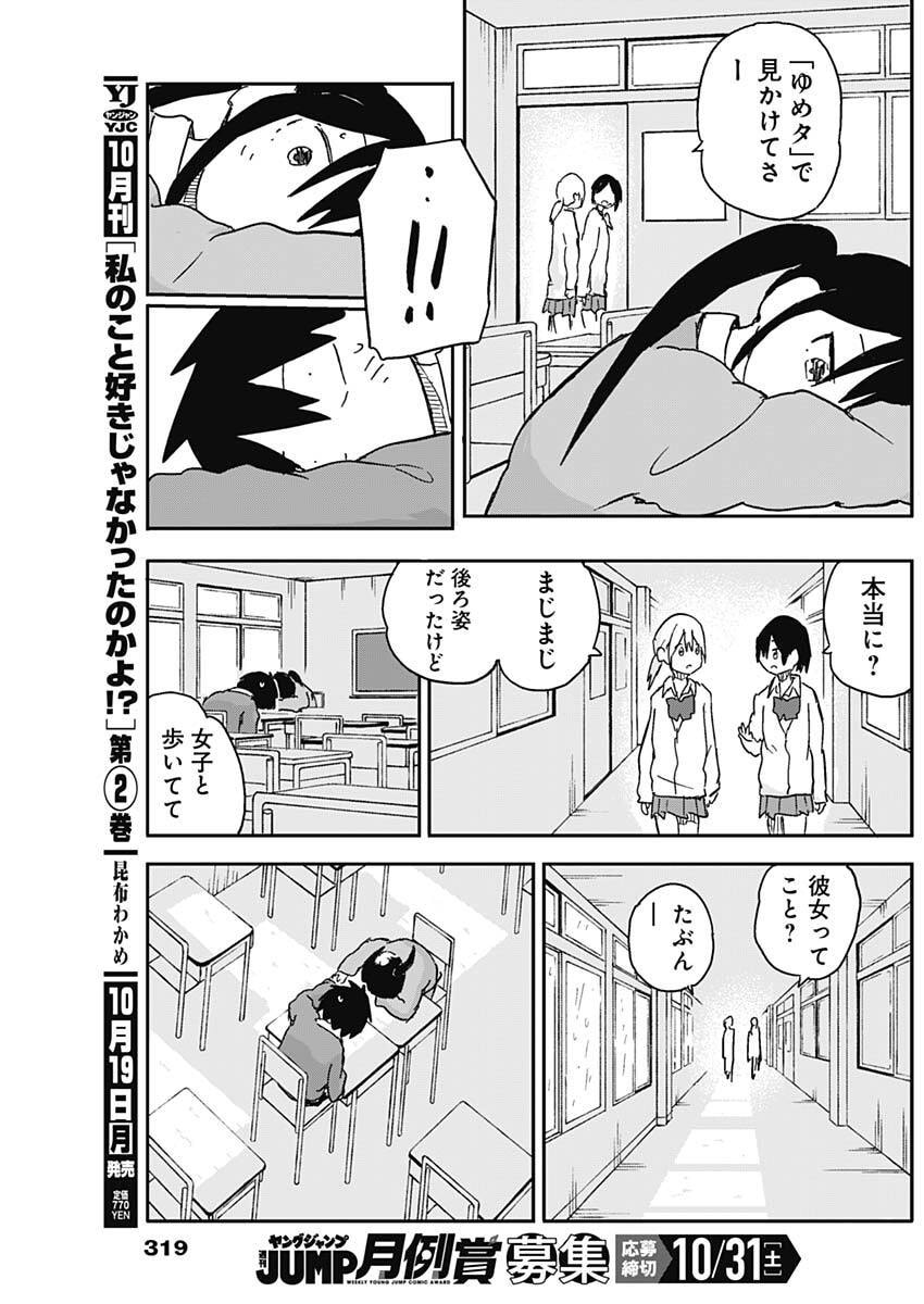 Yamero Suki ni Natte Shimau Chapter 68 9ページ