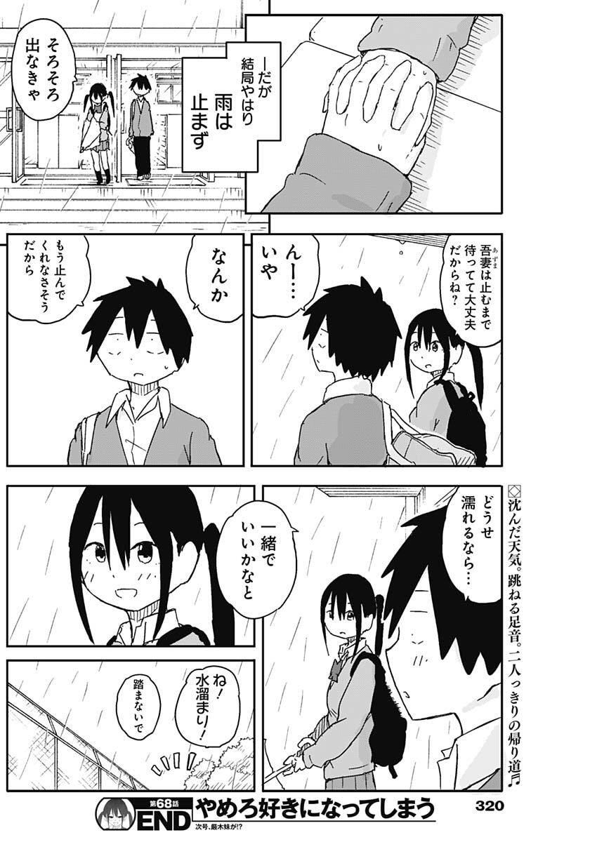 Yamero Suki ni Natte Shimau Chapter 68 10ページ