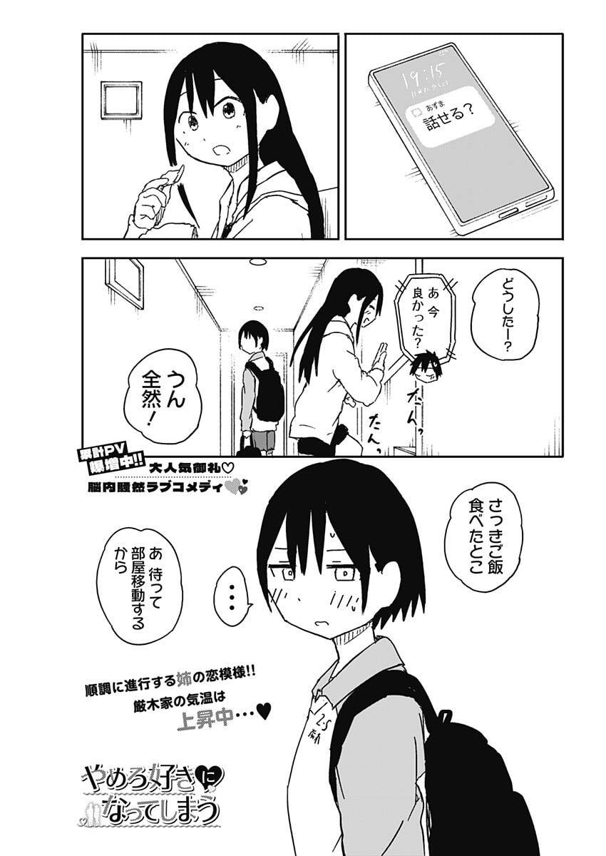 Yamero Suki ni Natte Shimau Chapter 69 1ページ