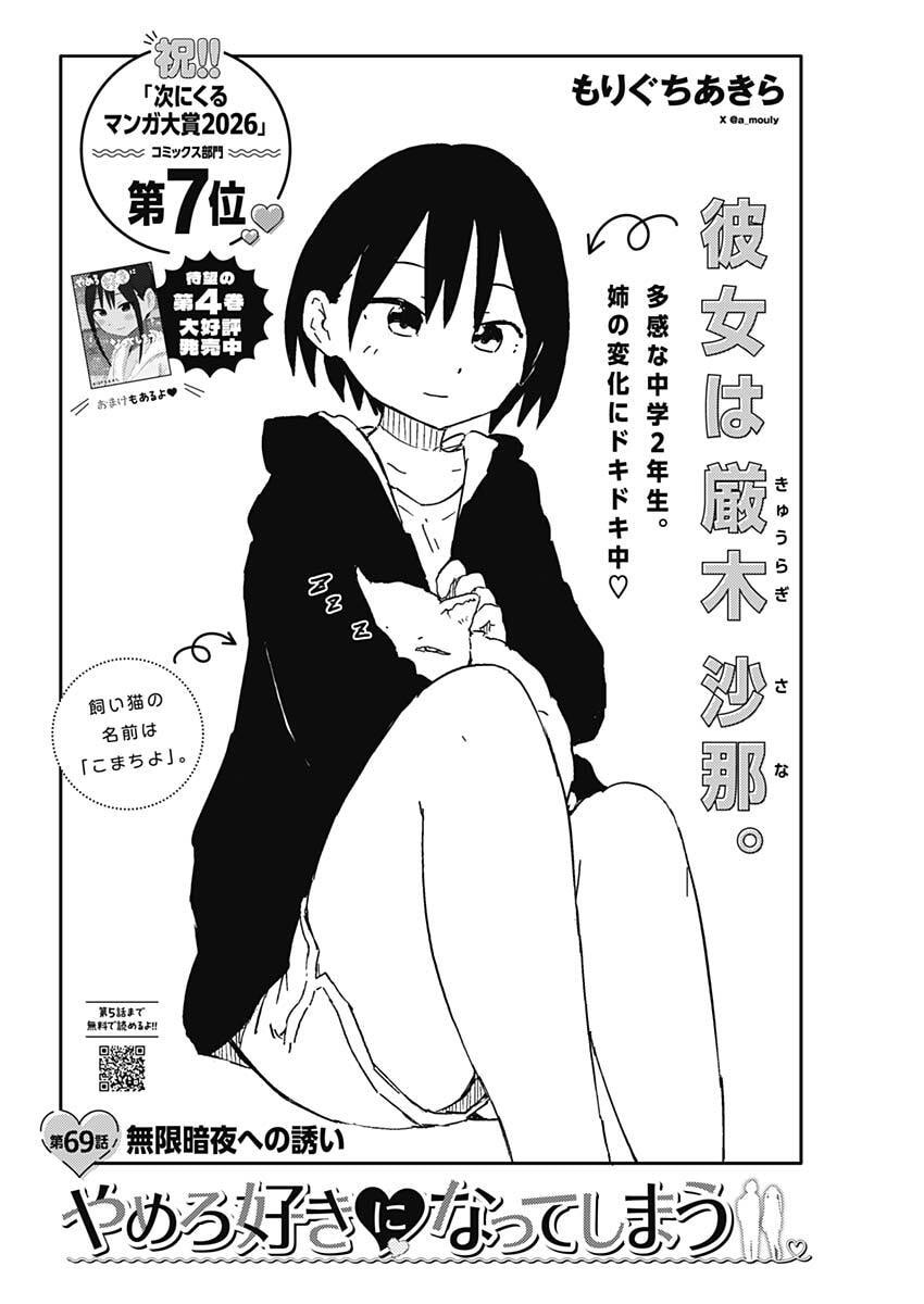 Yamero Suki ni Natte Shimau Chapter 69 2ページ
