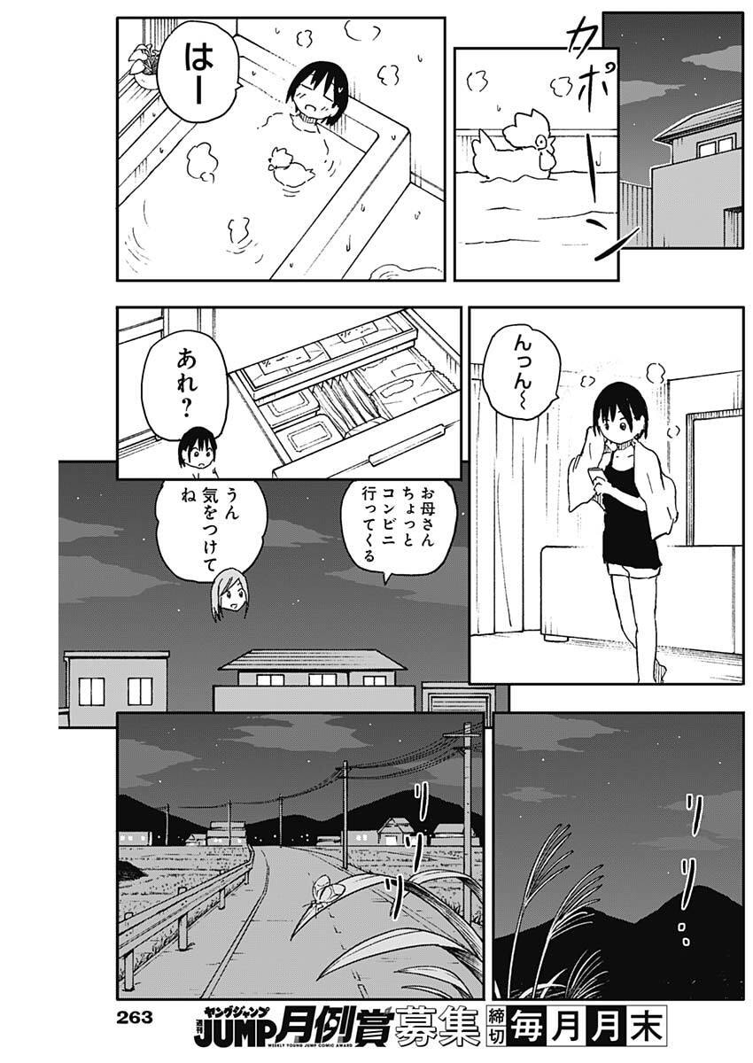 Yamero Suki ni Natte Shimau Chapter 69 3ページ