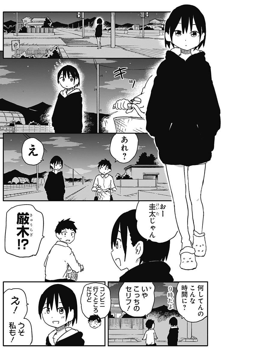 Yamero Suki ni Natte Shimau Chapter 69 4ページ