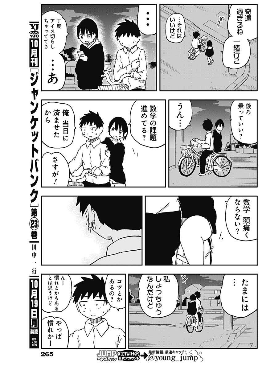 Yamero Suki ni Natte Shimau Chapter 69 5ページ